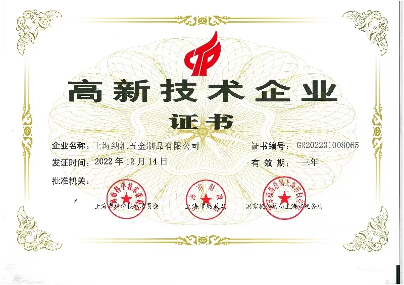 午夜羞羞在线观看獲得國家高新技術企業認定 成為箱體五金行業的“硬核”品牌