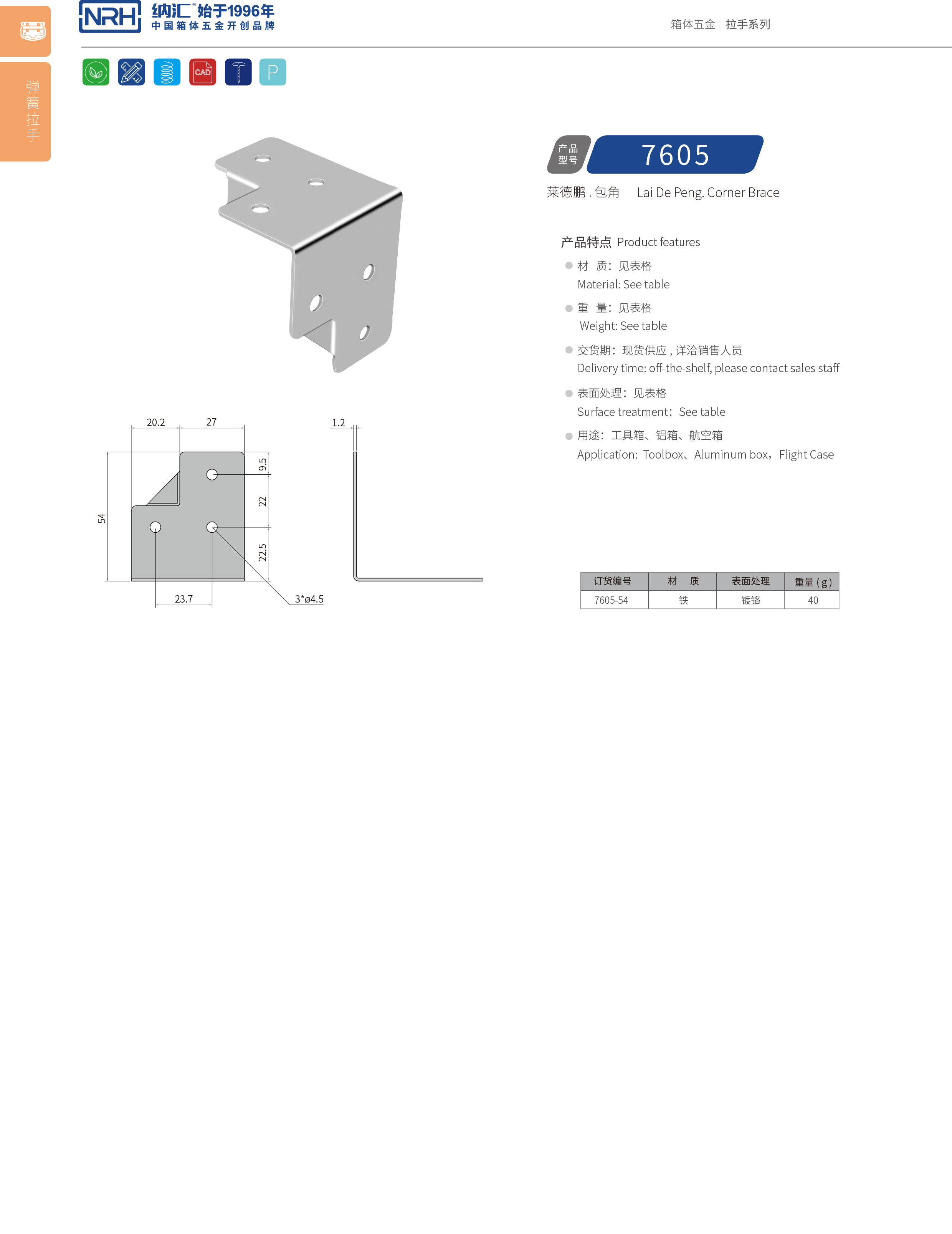 包邊7605-54木箱護角_箱體護角_NRH午夜羞羞在线观看包邊 