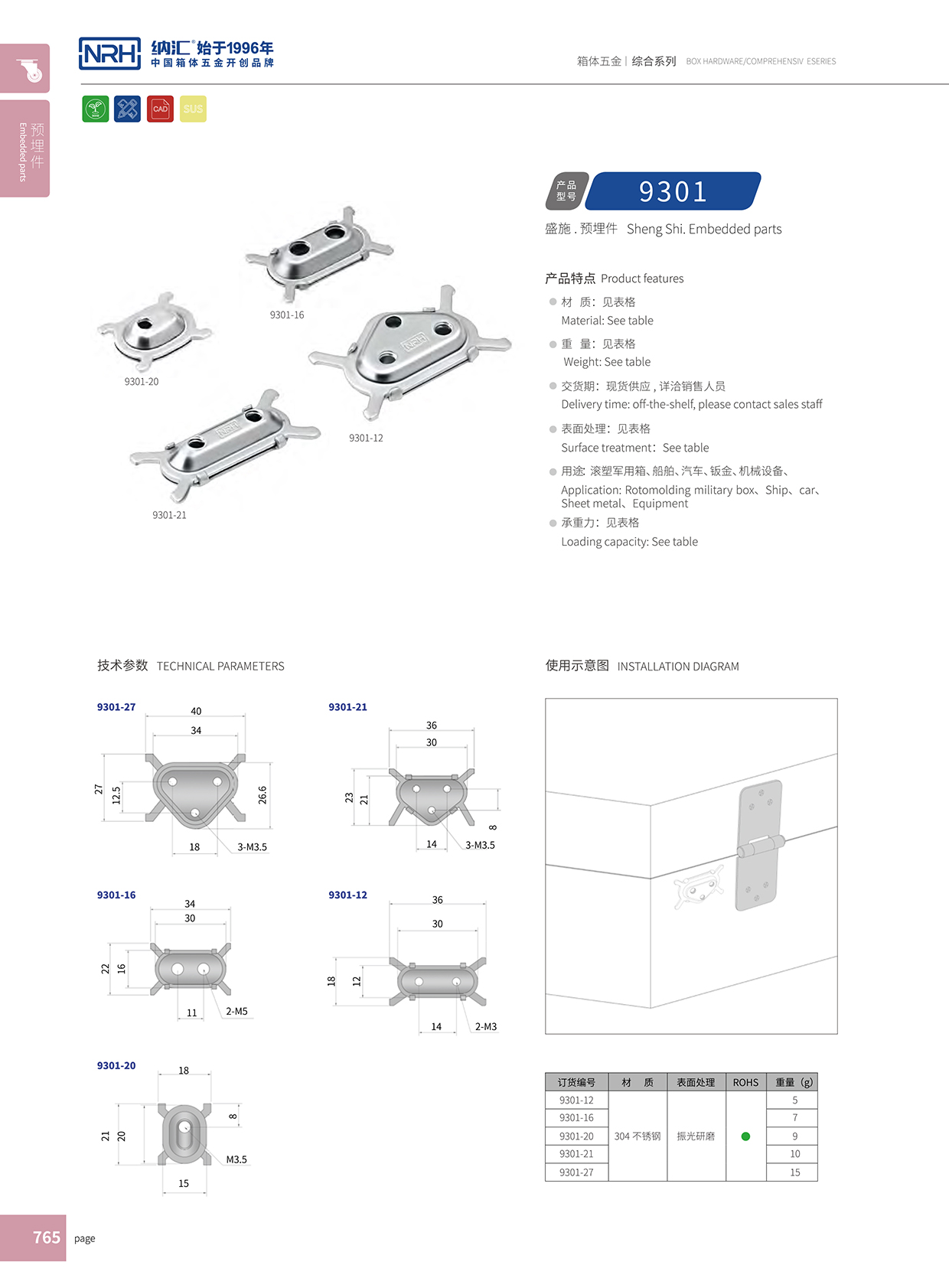 NRH/午夜羞羞在线观看 9301-21 預埋件