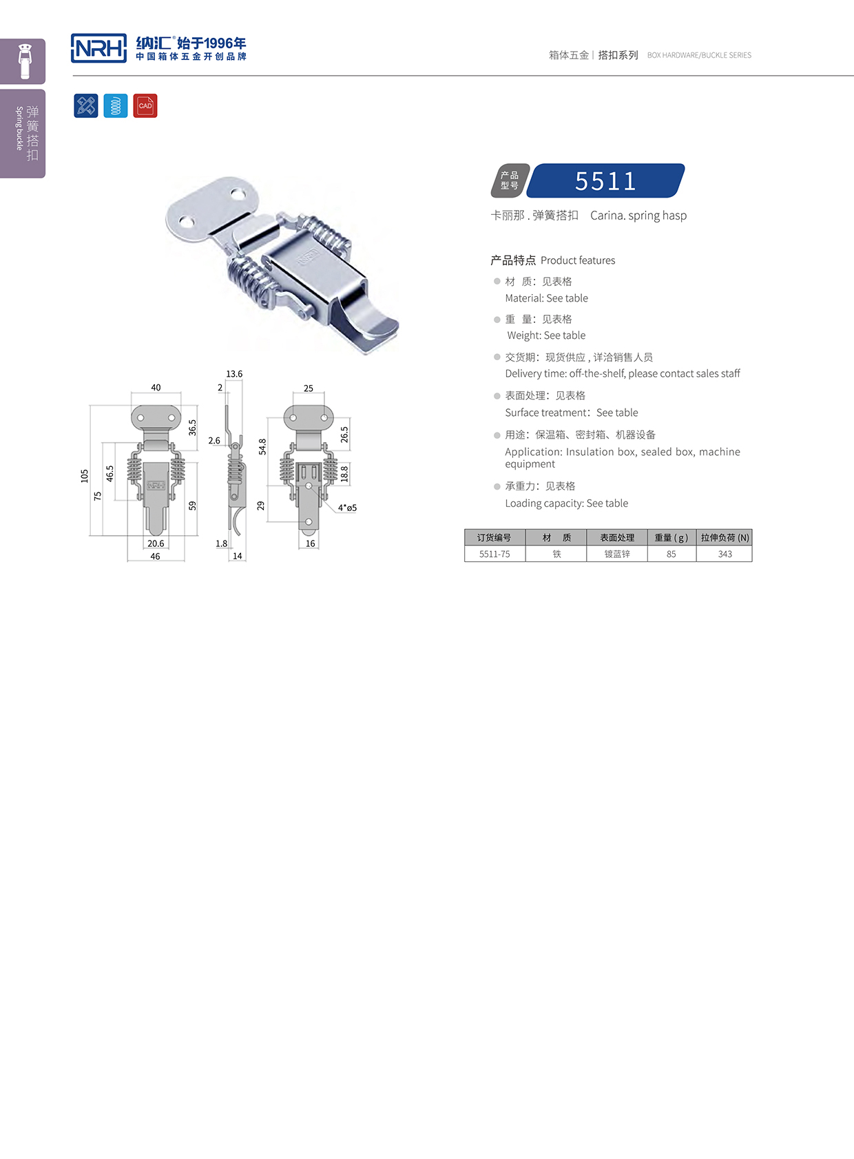 午夜羞羞在线观看/NRH 5511-75 包裝箱鎖扣