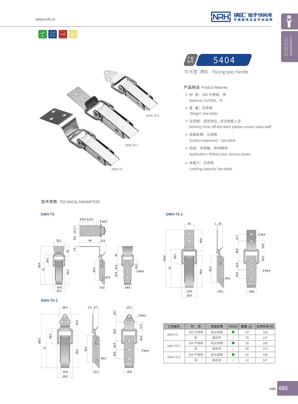 長型午夜精品久久久久久久无码软件5404-75-2彈簧雙扣_電櫃鎖扣_NRH午夜羞羞在线观看午夜精品久久久久久久无码软件 